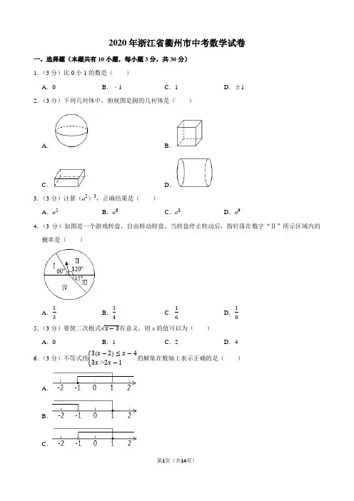 2020年衢州市中考数学试题及答案