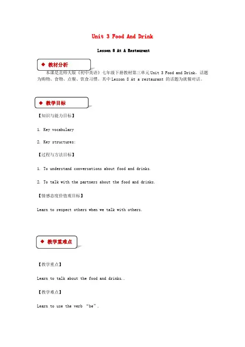 七年级英语下册unit3foodanddrinklesson8atarestaurant教案新版北师大版333