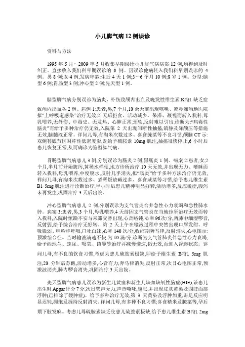 小儿脚气病12例误诊