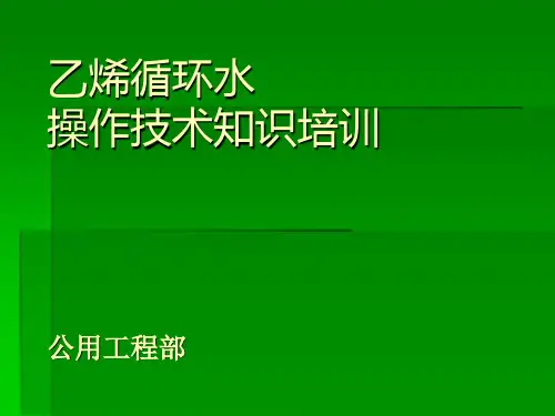循环水运行中事故及故障处理