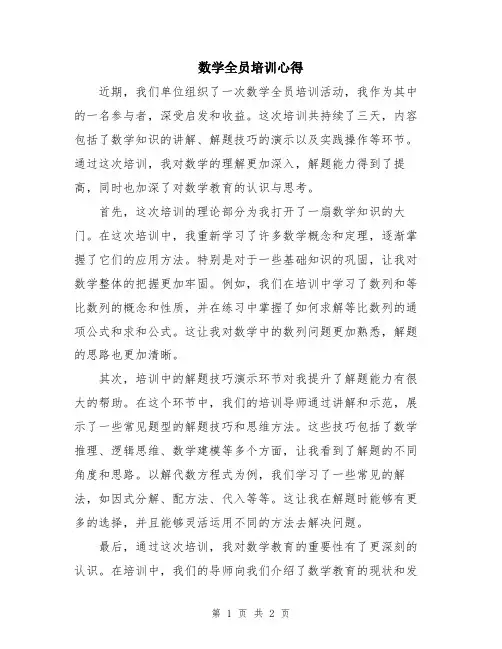 数学全员培训心得