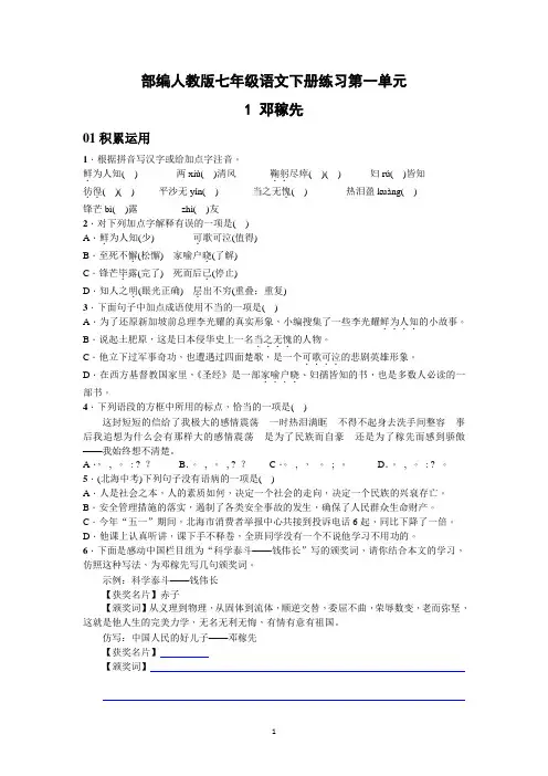 部编人教版七年级语文下册练习 1 邓稼先(含答案版)