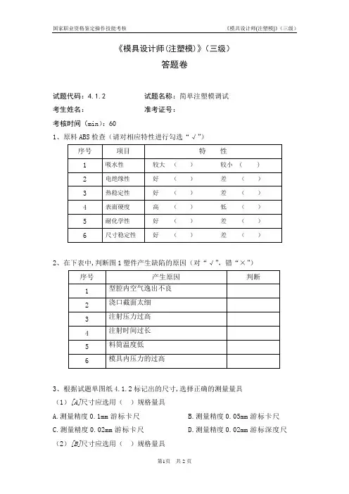 模具设计师(注塑模)_3级_操作技能鉴定4.1.2答题卷