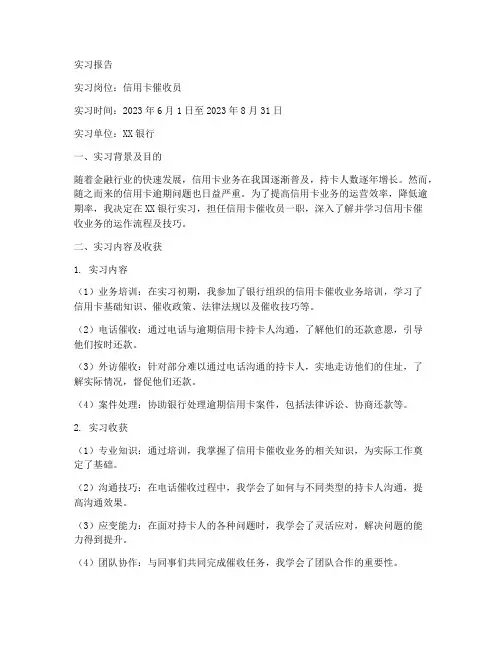 信用卡催收员的实习报告