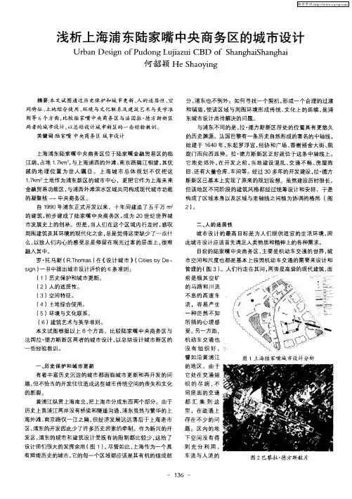 浅析上海浦东陆家嘴中央商务区的城市设计