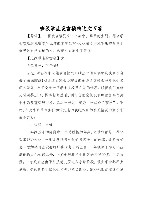 班级学生发言稿精选五篇