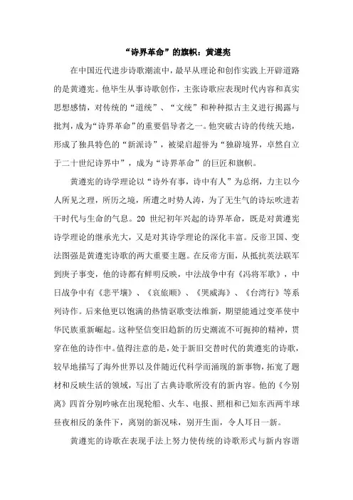 “诗界革命”的旗帜：黄遵宪