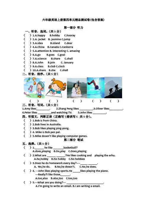【三套试卷】【翼教版】小学六年级英语上册第四单元教材检测题附答案