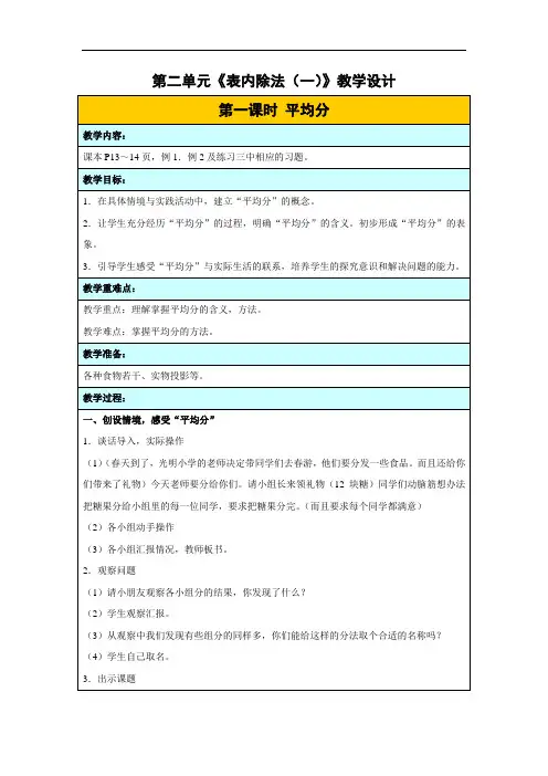 《表内除法(一)》教学设计