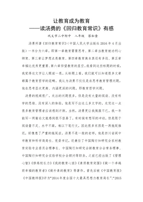蔡松奎  读《回归教育常识》有感