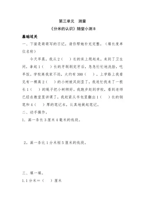 人教版三年级上册数学 第三单元测量《分米的认识》一课一练(有答案 )