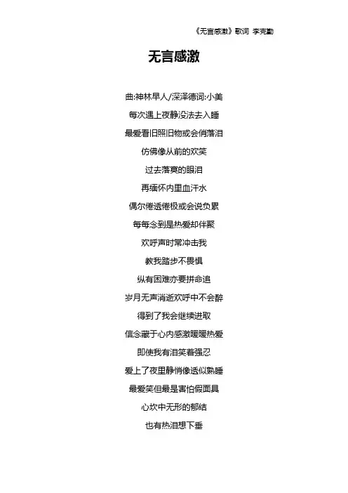 《无言感激》歌词 李克勤