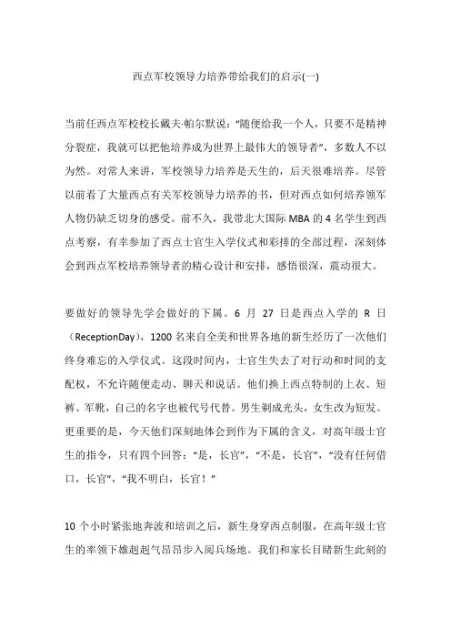 西点军校领导力培养带给我们的启示(一)