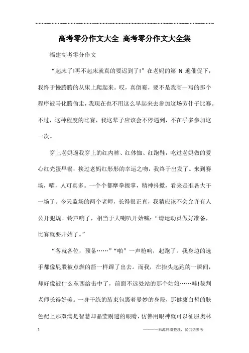 高考零分作文大全_高考零分作文大全集