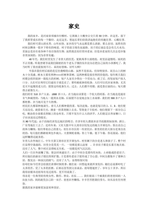 我的家史