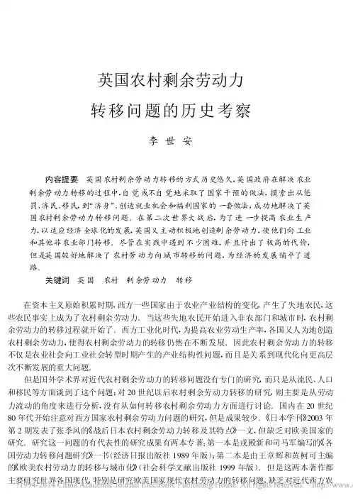 英国农村剩余劳动力转移问题的历史考察_李世安