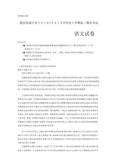 2018-2019学年湖北省咸宁市高二上学期期末考试语文试题Word版含答案