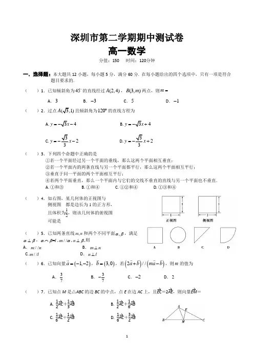 深圳市高一下学期期中数学试卷含答案(共3套)