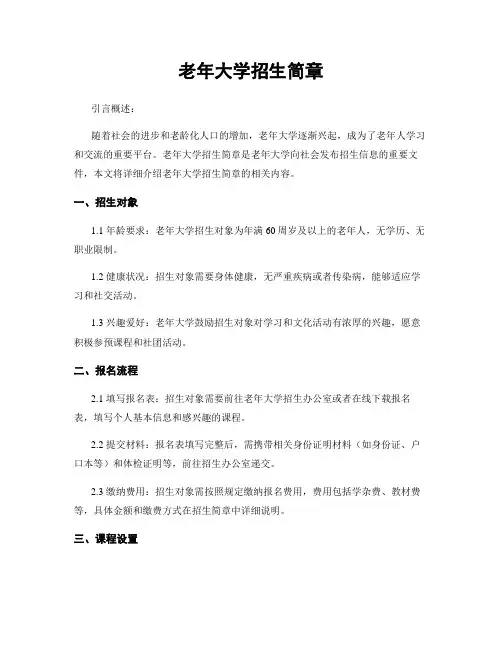 老年大学招生简章