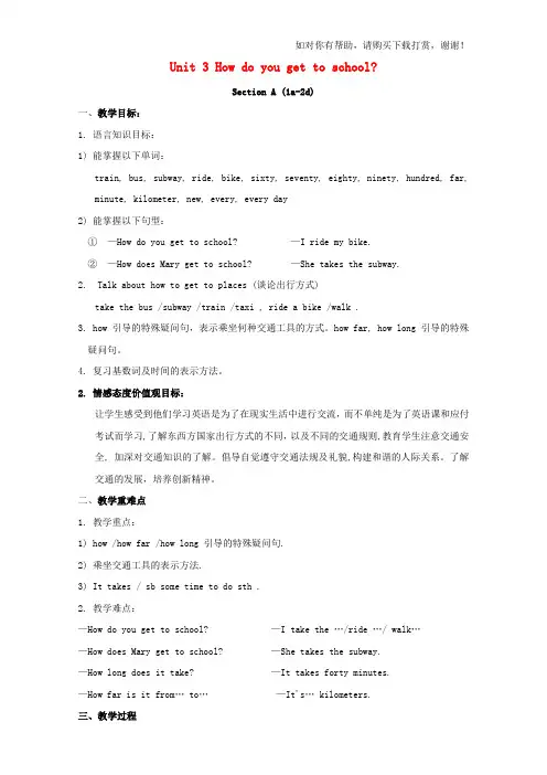 【七年级英语下册】Unit 3 How do you get to school教案 (新版)人教新目标版