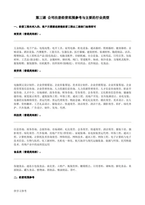 公司注册经营范围参考与主要的行业类型