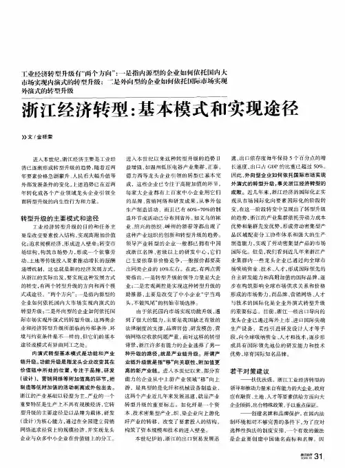 浙江经济转型：基本模式和实现途径