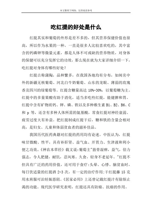 吃红提的好处是什么