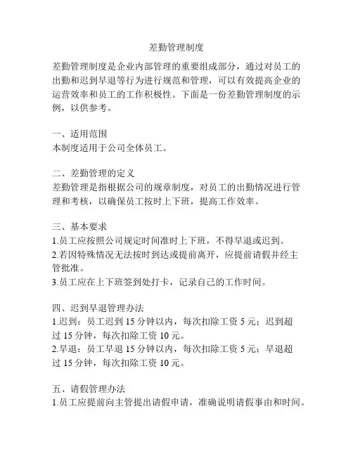 差勤管理制度