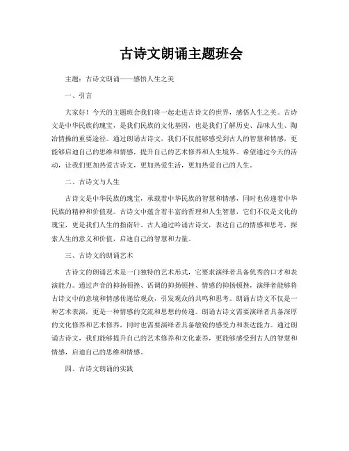 古诗文朗诵主题班会
