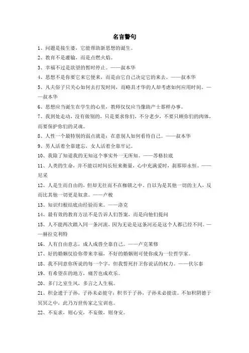 100句名言警句