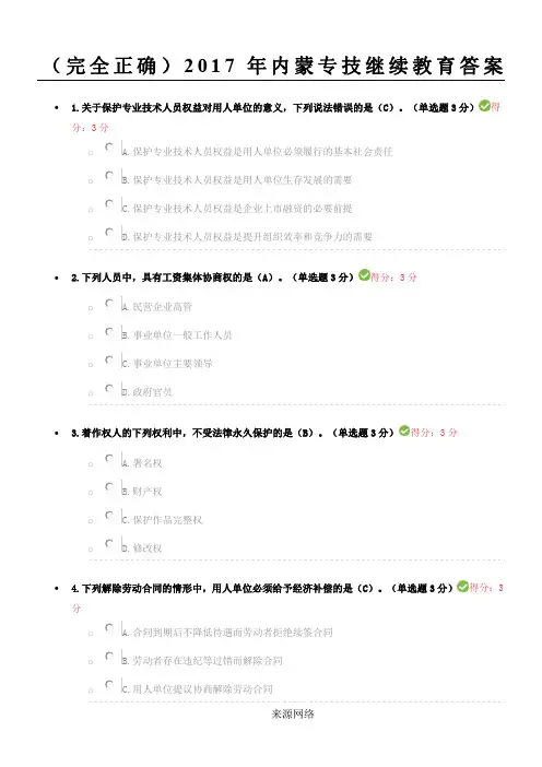 2017年 满分答案 内蒙古专业技术人员继续教育考试答案