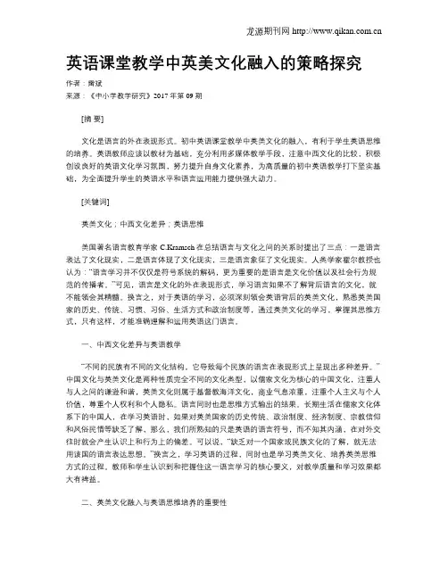 英语课堂教学中英美文化融入的策略探究