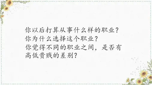 第7课《敬业与乐业》课件(共26张ppt)部编版语文九年级上册