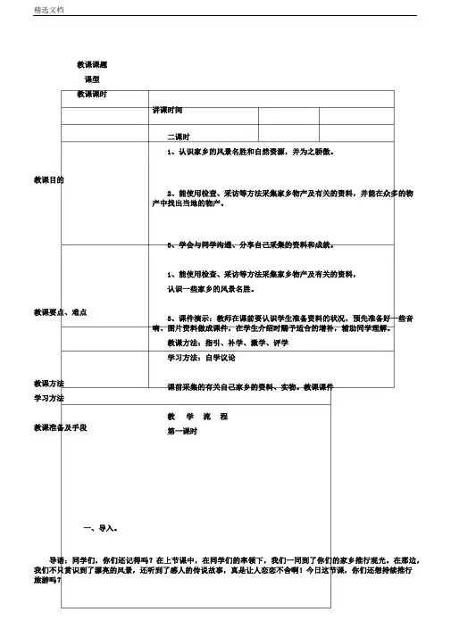 小学道德与法治二年级上册《第四单元我们生活的地方14.家乡物产养育我》教学设计27