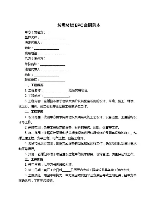 垃圾焚烧EPC合同范本