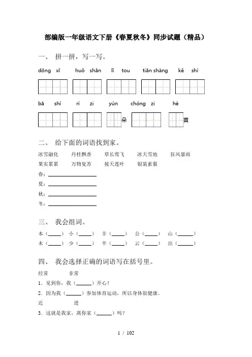 2021年部编版一年级语文下册(全册)课时练习及答案(精品)