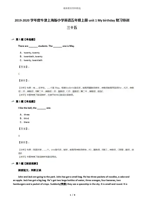 2019-2020学年度牛津上海版小学英语五年级上册unit 1 My birthday复习特训三十五