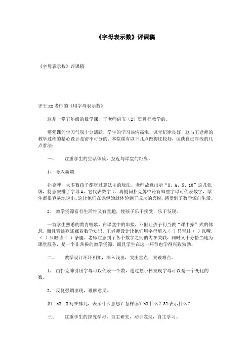 《字母表示数》评课稿