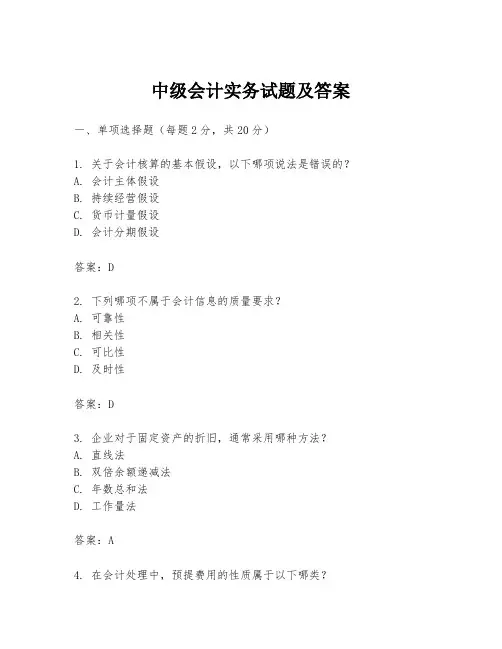中级会计实务试题及答案