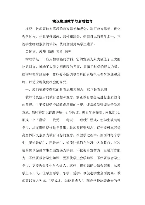 物理教学与素质教育