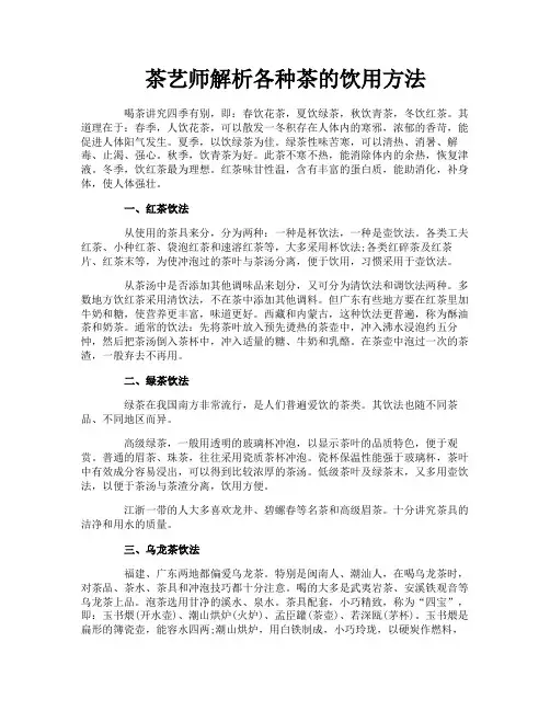 茶艺师解析各种茶的饮用方法