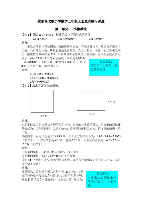 北京课改版小学数学五年级上册重点练习试题(全册)