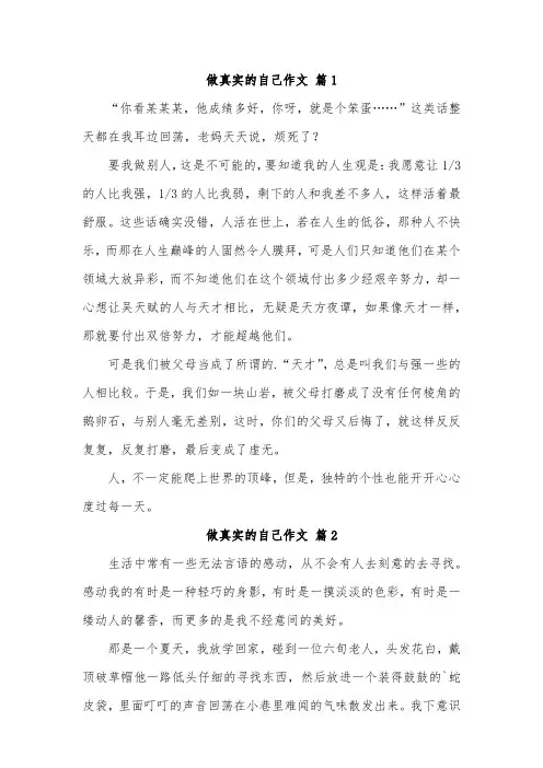 做真实的自己750字作文初中