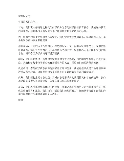 学费保证书