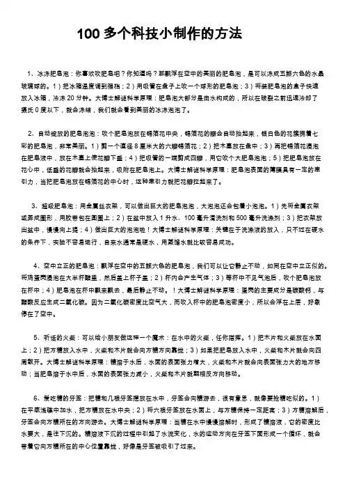 宝宝学科学：100多个科技小制作