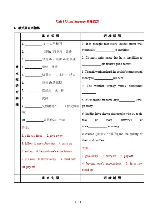 2019外研版高中英语选择性必修一Unit3 Using language 拓展练习 (1)