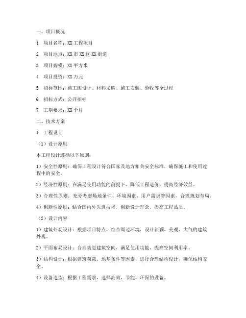招标文件里面的技术方案