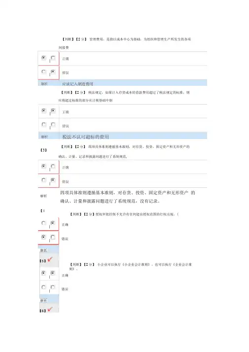 2017年会计继续教育真题及答案