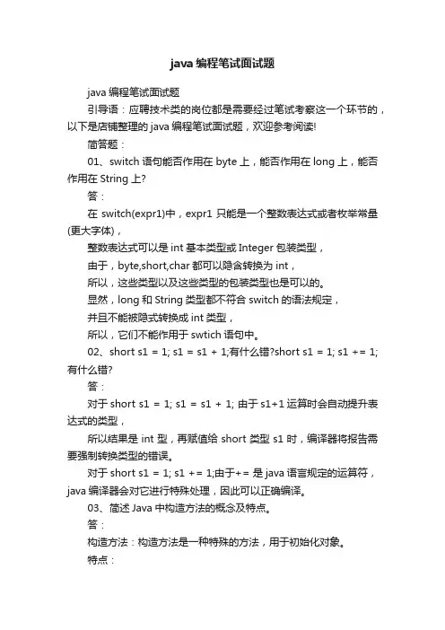 java编程笔试面试题