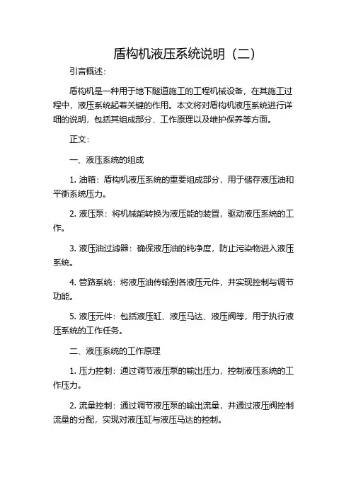 盾构机液压系统说明(二)